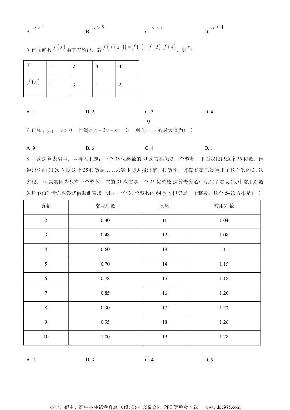 江苏省南通中学2022-2023学年高一上学期期中数学试题（学生版）.docx