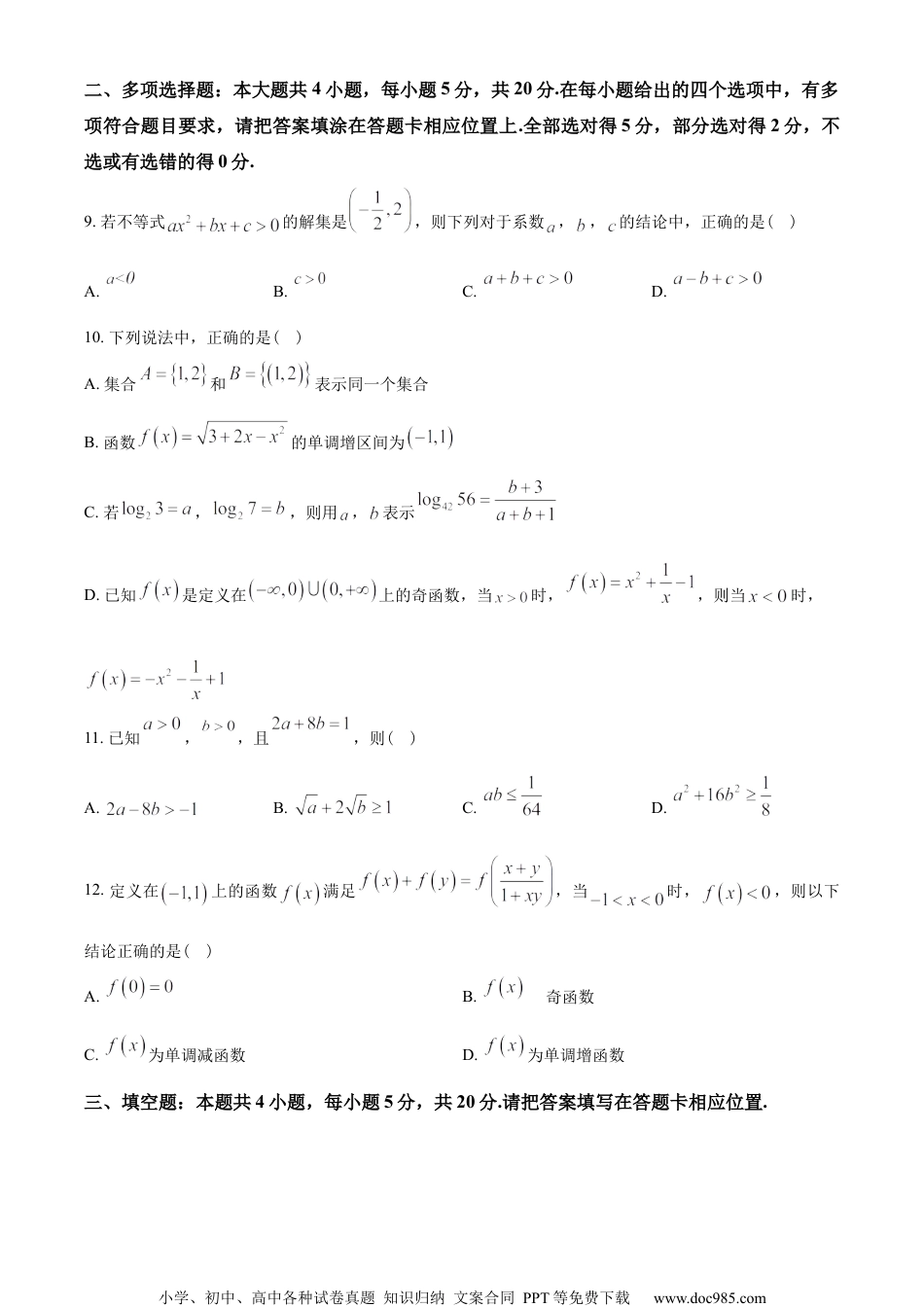 江苏省南通中学2022-2023学年高一上学期期中数学试题（学生版）.docx