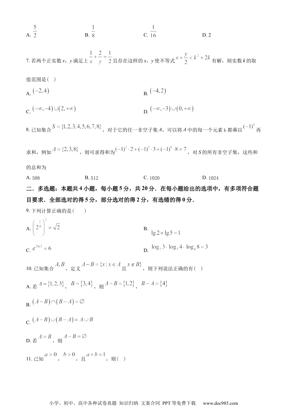 江苏省南通中学2022-2023学年高一上学期第一次月考数学试题（学生版）.docx