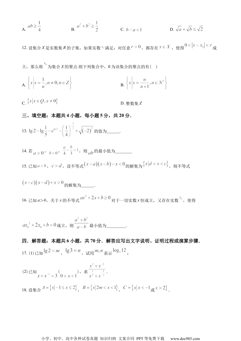 江苏省南通中学2022-2023学年高一上学期第一次月考数学试题（学生版）.docx