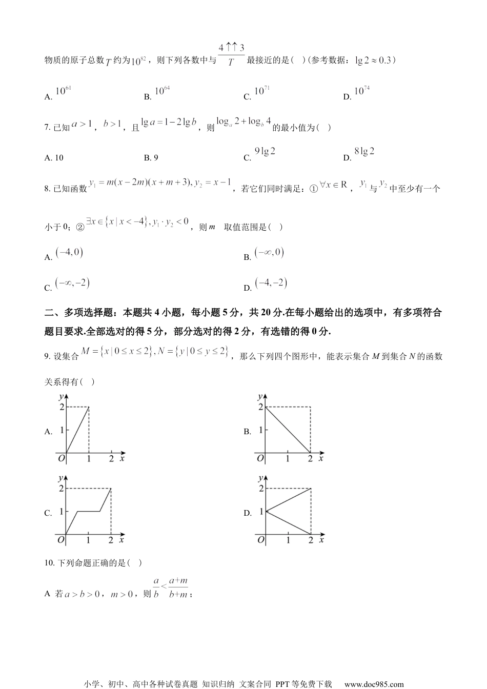 江苏省南京外国语学校2022-2023学年高一上学期期中数学试题（学生版）.docx