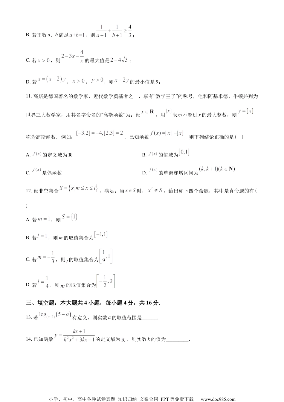 江苏省南京外国语学校2022-2023学年高一上学期期中数学试题（学生版）.docx