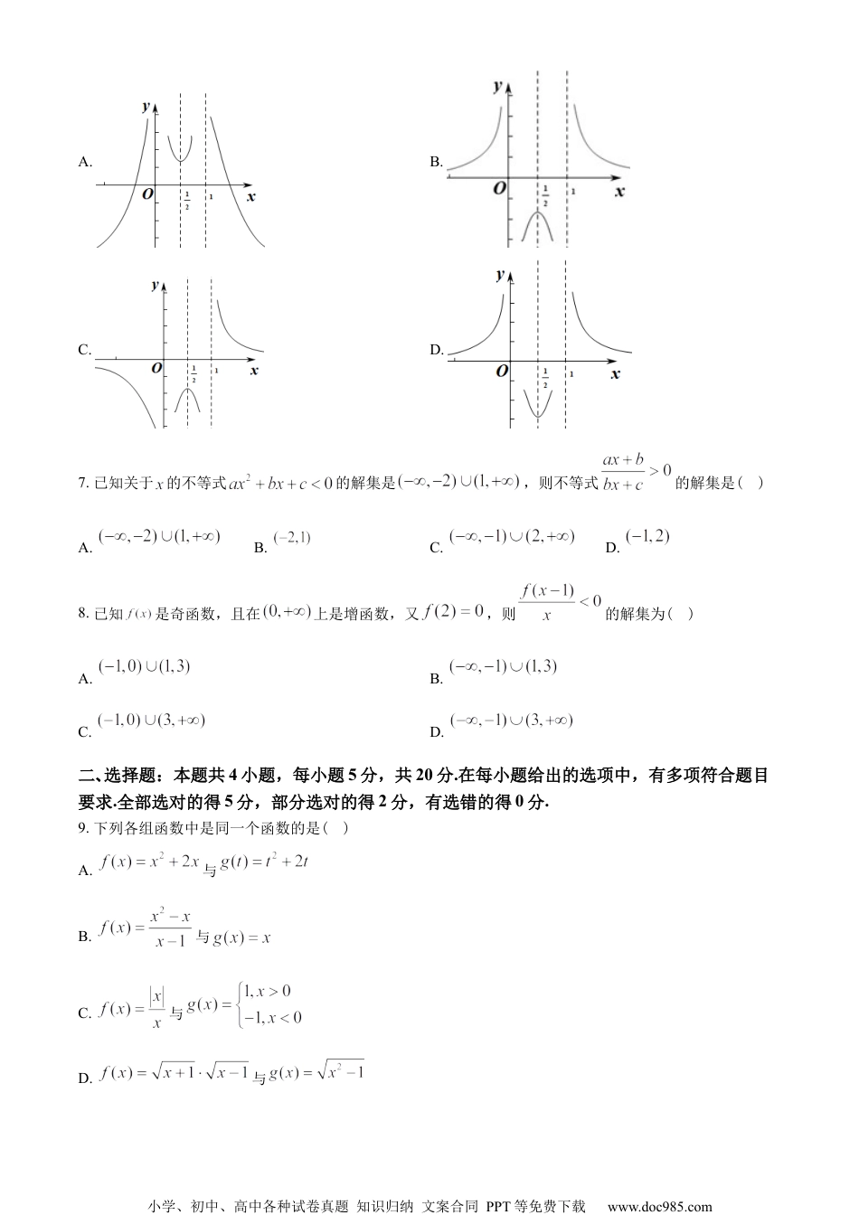 江苏省南京市六校联合体2022-2023学年高一上学期期中联考数学试题（学生版）.docx