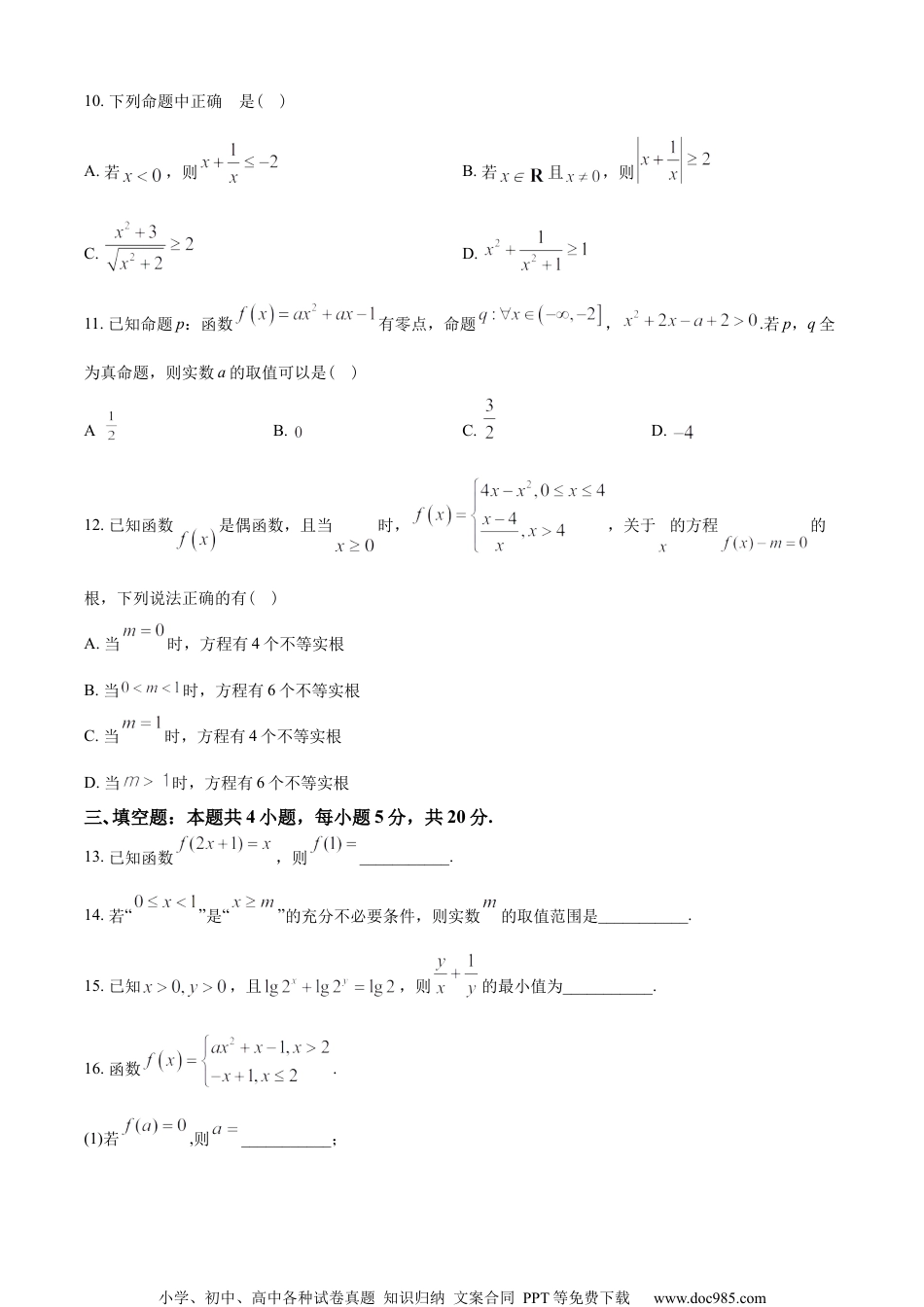 江苏省南京市六校联合体2022-2023学年高一上学期期中联考数学试题（学生版）.docx