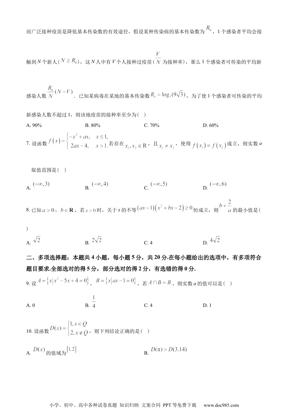 江苏省南京市金陵中学2022-2023学年高一上学期期中数学试题（学生版）.docx