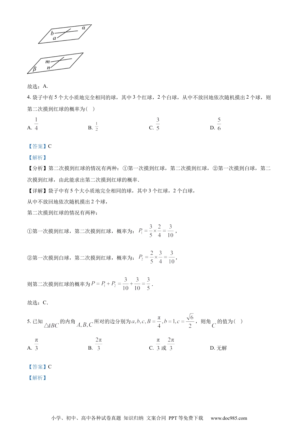 山东省济南市2022-2023学年高一下学期期末数学试题（教师版含解析）.docx