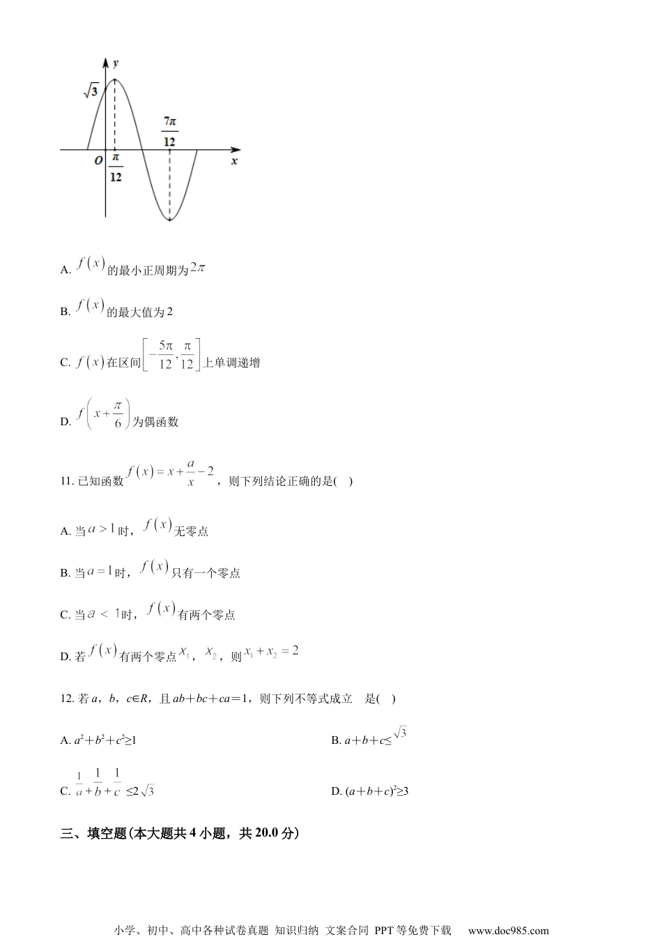 湖南师范大学附属中学2022-2023学年高一上学期期末模拟数学试题（一）（学生版）.docx