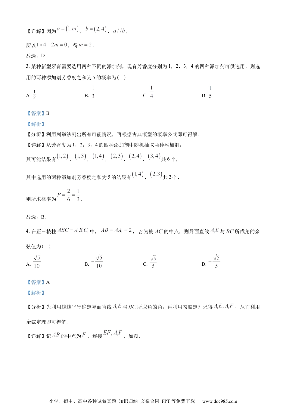 河北省唐山市2022-2023学年高一下学期期末数学试题（教师版含解析）.docx