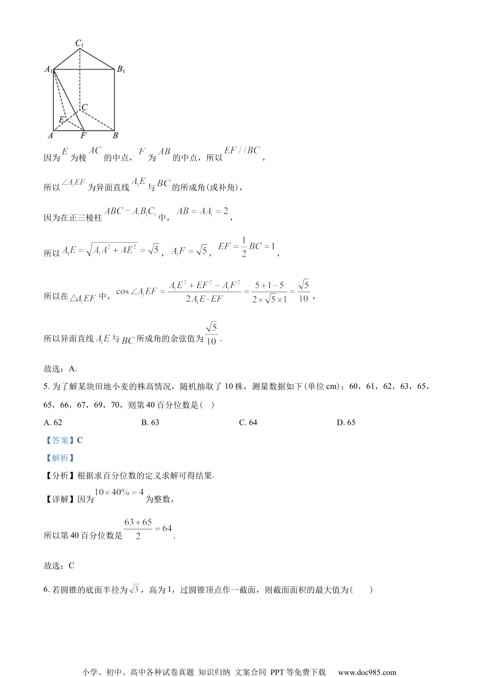 河北省唐山市2022-2023学年高一下学期期末数学试题（教师版含解析）.docx