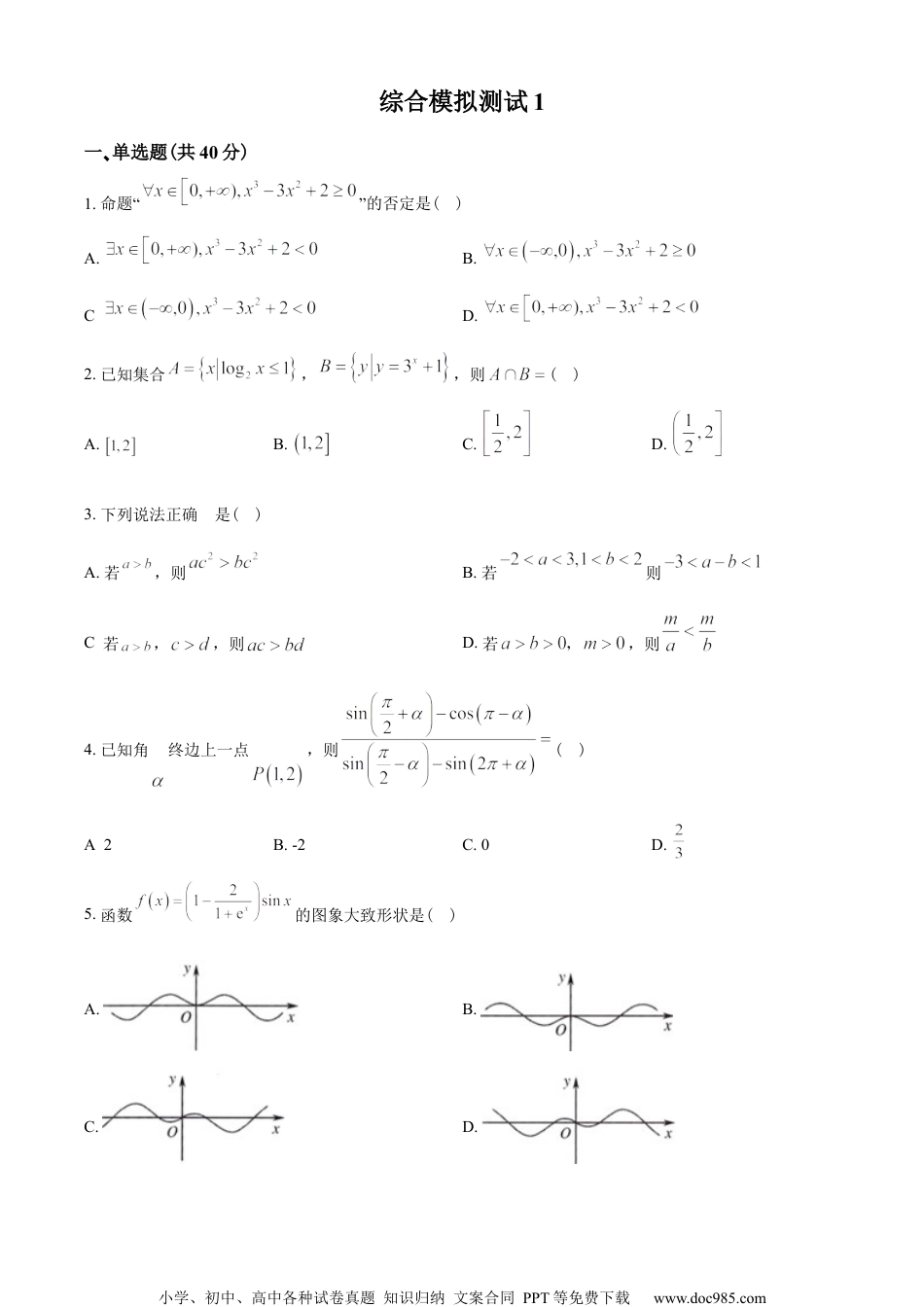 湖南省长沙市长郡中学2022-2023学年高一上学期期末模拟数学试题（学生版）.docx