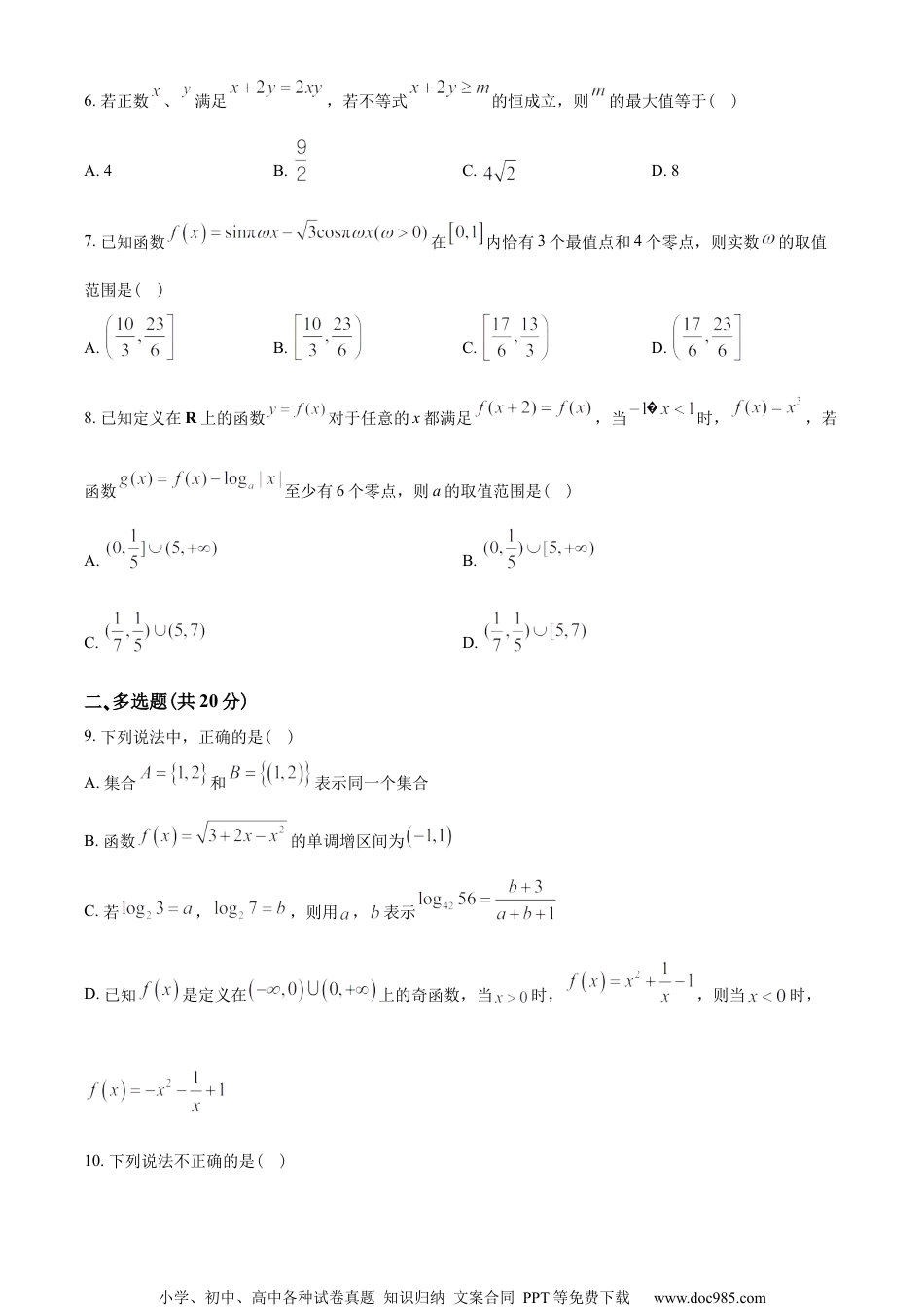 湖南省长沙市长郡中学2022-2023学年高一上学期期末模拟数学试题（学生版）.docx