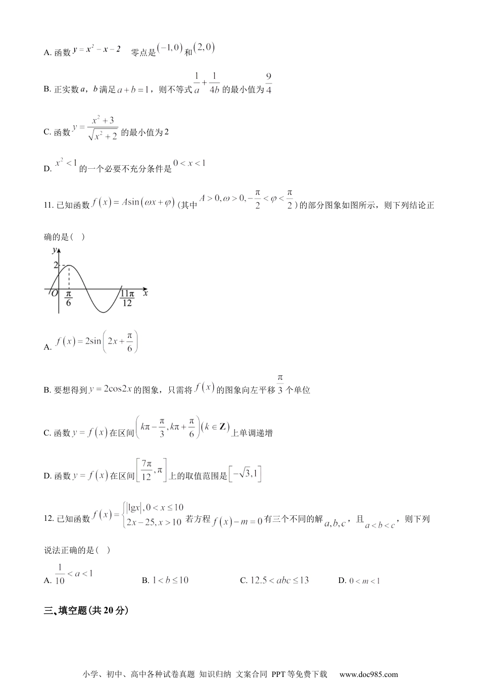 湖南省长沙市长郡中学2022-2023学年高一上学期期末模拟数学试题（学生版）.docx