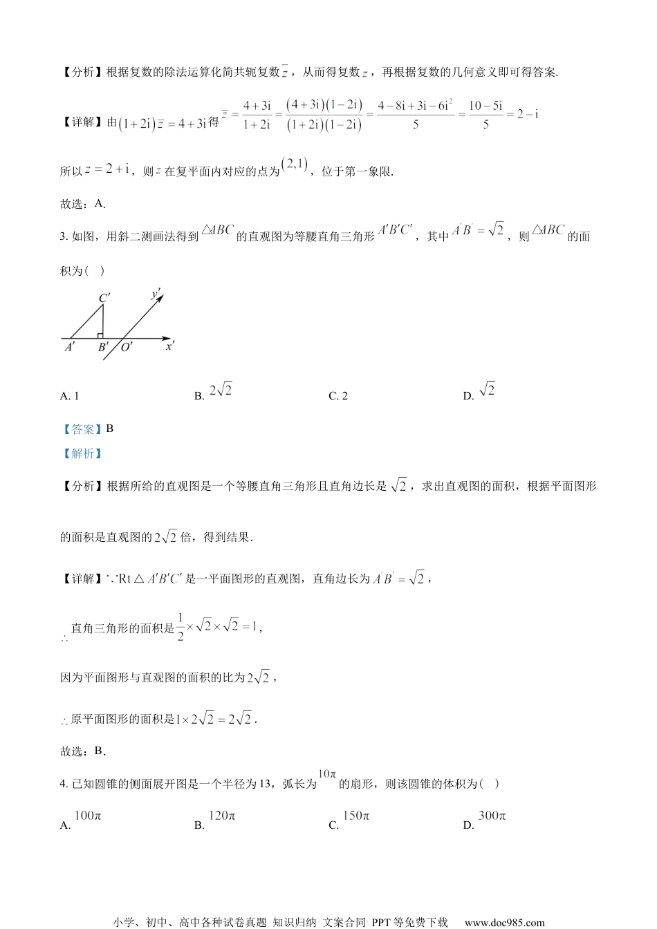 山东省滨州市2022-2023学年高一下学期期末数学试题（教师版含解析）.docx