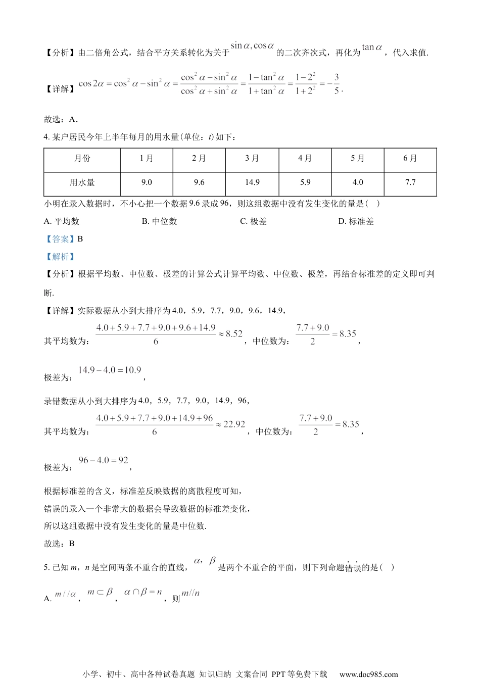 广东省深圳市普通高中2022-2023学年高一下学期期末数学试题（教师版含解析）.docx