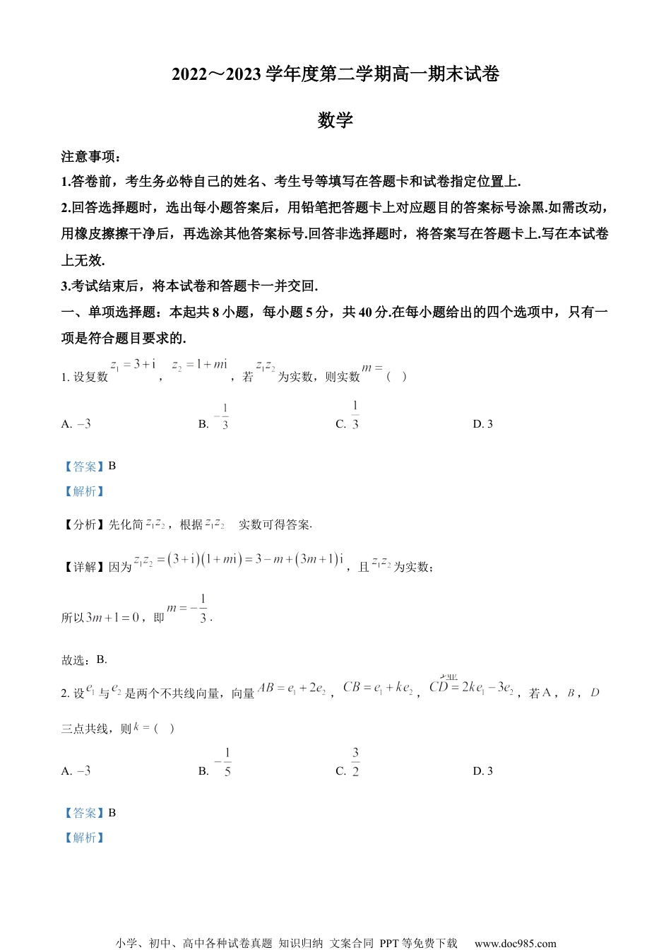 江苏省镇江市2022-2023学年高一下学期6月期末数学试题（教师版含解析）.docx