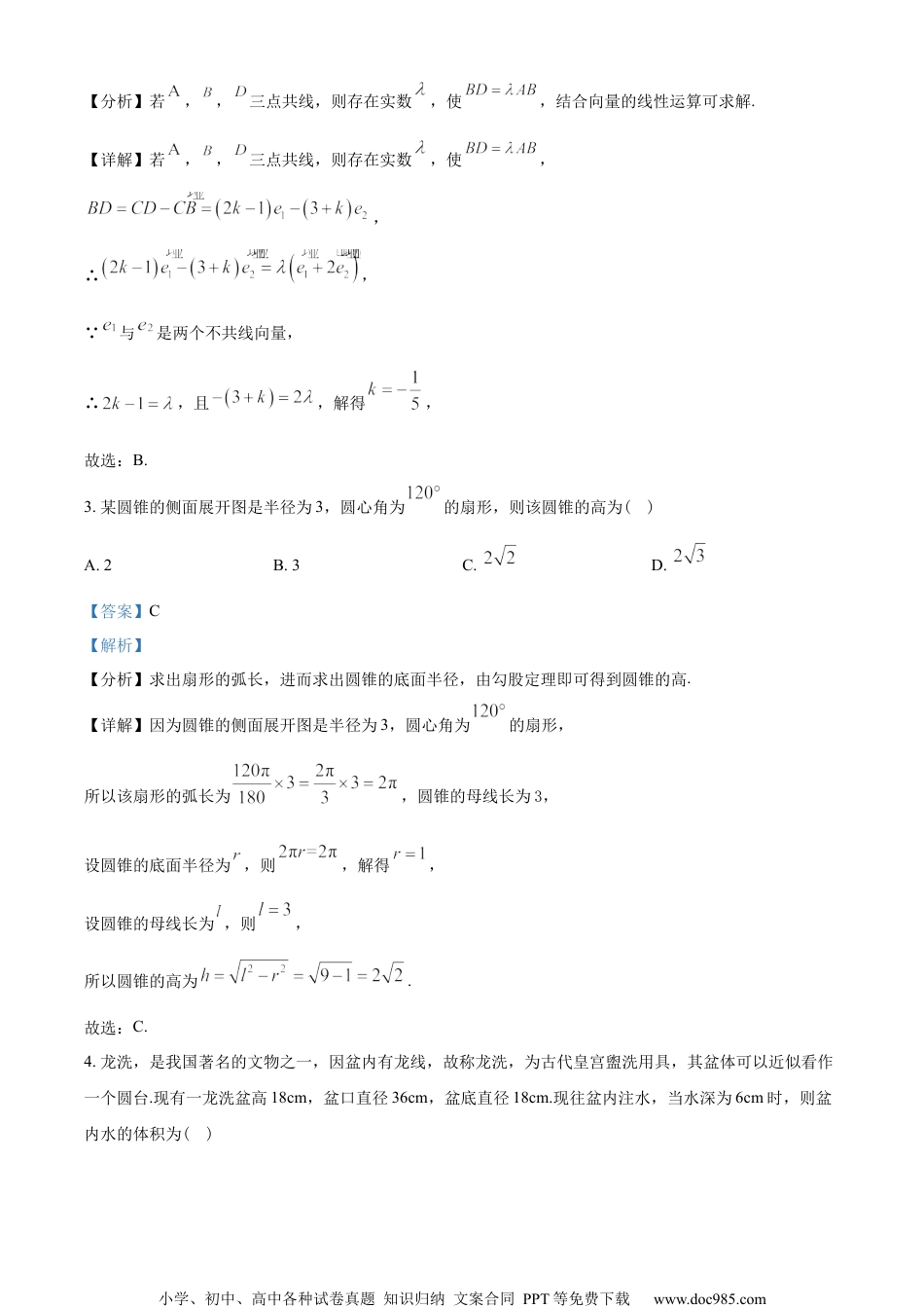 江苏省镇江市2022-2023学年高一下学期6月期末数学试题（教师版含解析）.docx