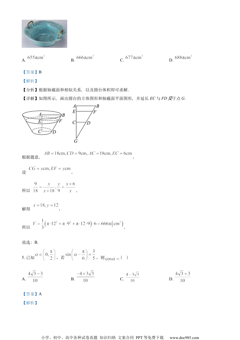 江苏省镇江市2022-2023学年高一下学期6月期末数学试题（教师版含解析）.docx