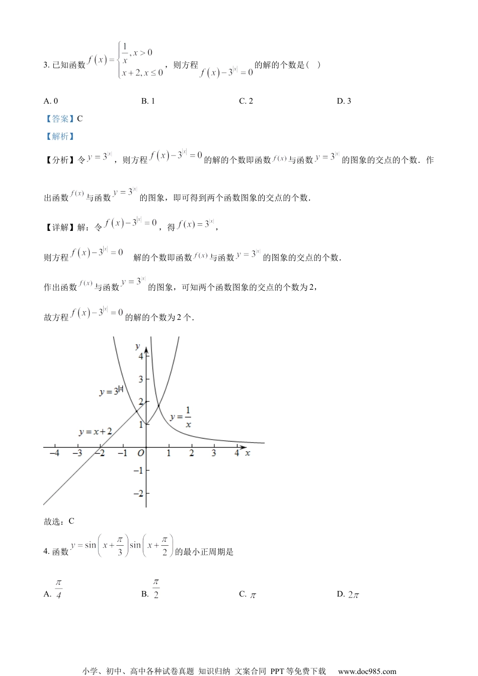 广东省广州市六中、二中、广雅、省实、执信五校2022-2023学年高一下学期期末联考数学试题（教师版含解析）.docx