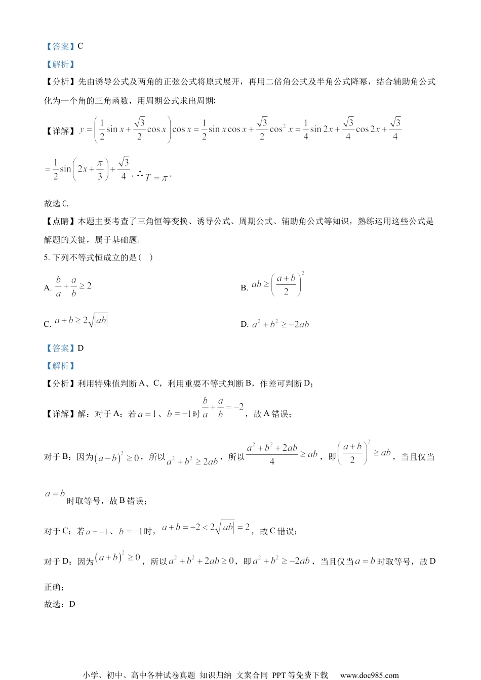 广东省广州市六中、二中、广雅、省实、执信五校2022-2023学年高一下学期期末联考数学试题（教师版含解析）.docx