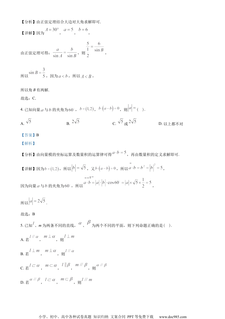 江苏省扬州市2022-2023学年高一下学期6月期末数学试题(A)（教师版含解析）.docx