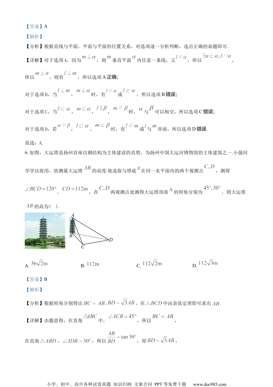 江苏省扬州市2022-2023学年高一下学期6月期末数学试题(A)（教师版含解析）.docx