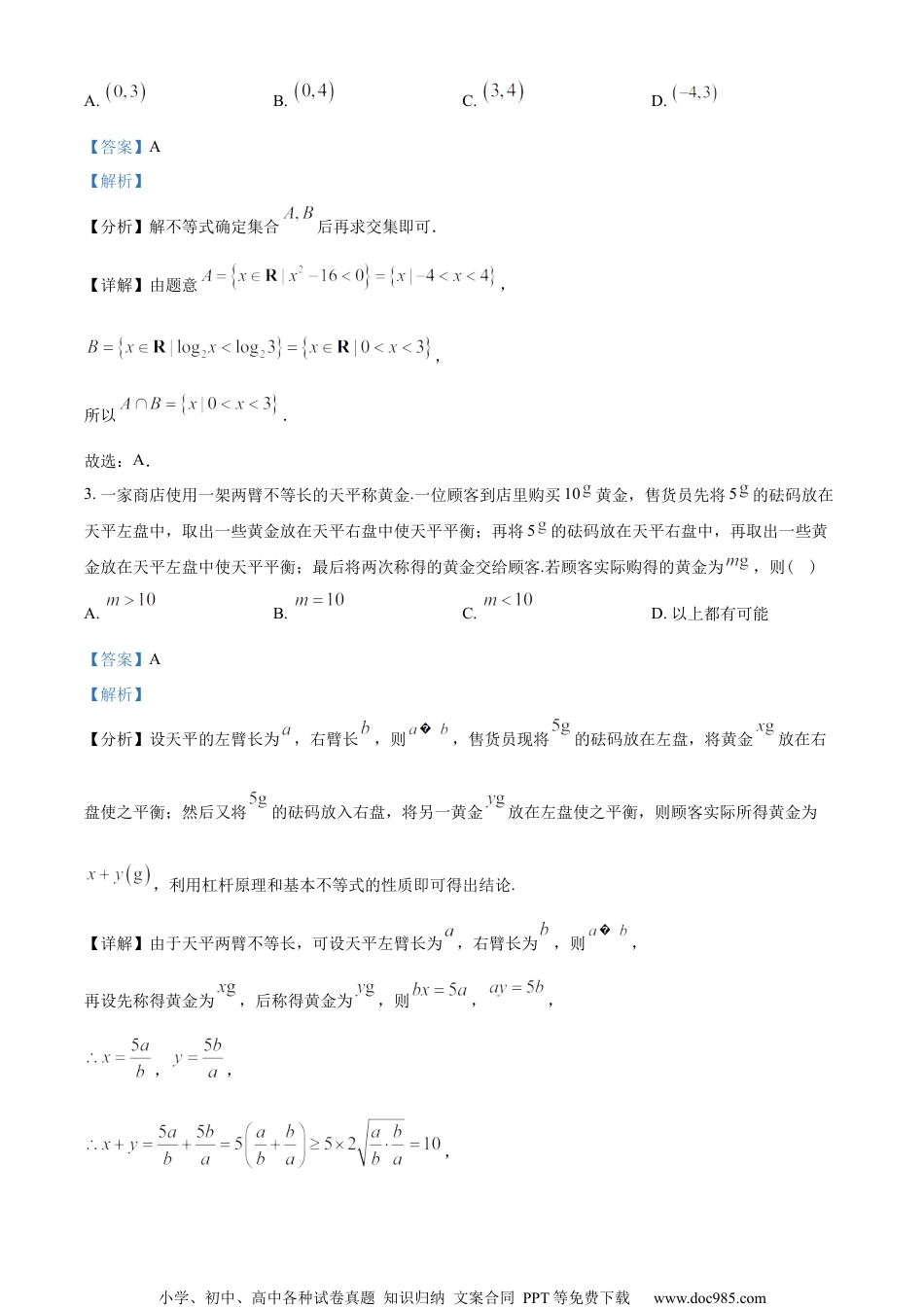 湖北省武汉市部分学校2022-2023学年高一上学期期中联考数学试题（教师版含解析）.docx