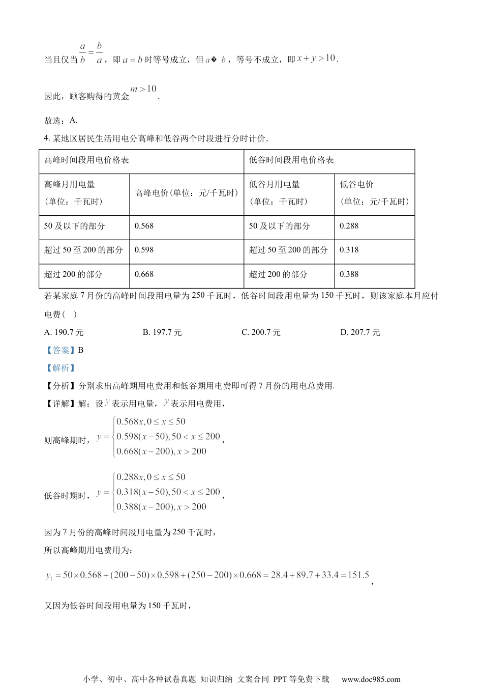 湖北省武汉市部分学校2022-2023学年高一上学期期中联考数学试题（教师版含解析）.docx