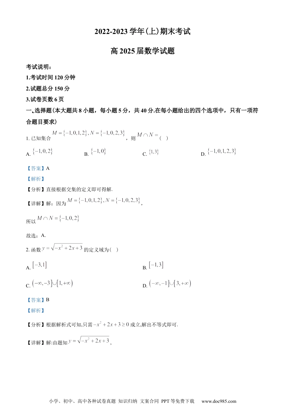 重庆市七校联考2022-2023学年高一上学期期末数学试题（教师版含解析）.docx