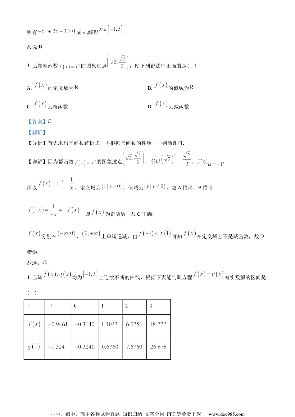 重庆市七校联考2022-2023学年高一上学期期末数学试题（教师版含解析）.docx