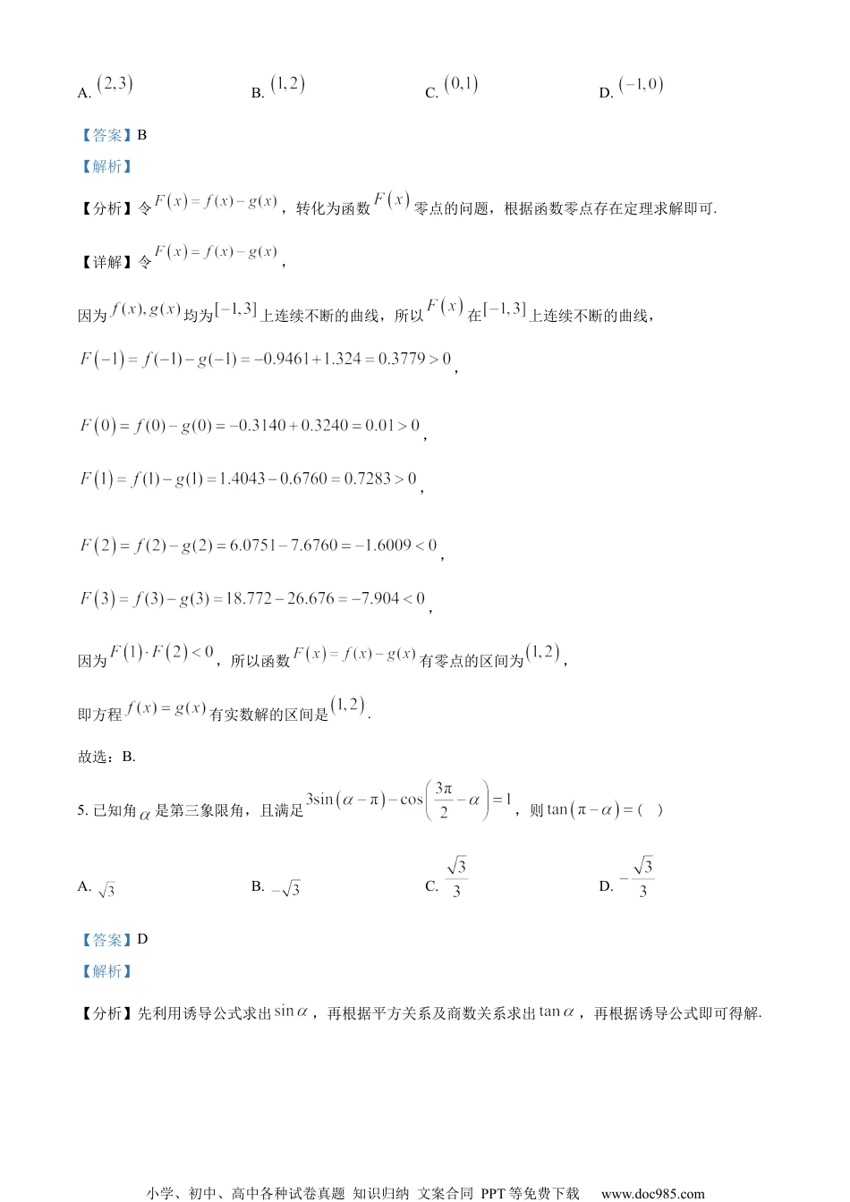 重庆市七校联考2022-2023学年高一上学期期末数学试题（教师版含解析）.docx