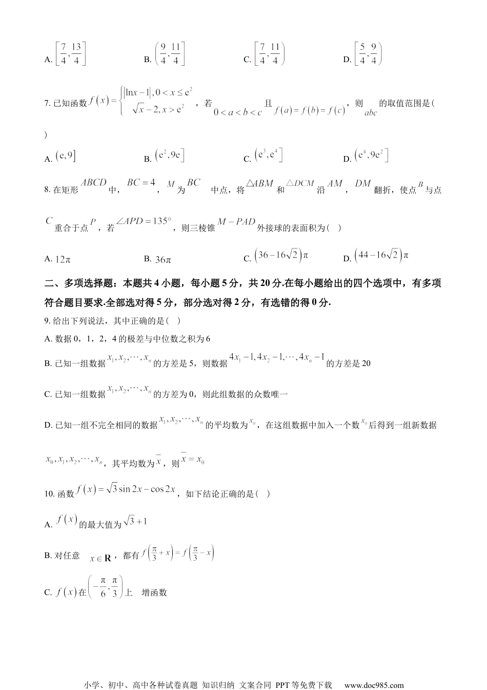 浙江省衢州市2022-2023学年高一下学期期末数学试题（学生版）.docx