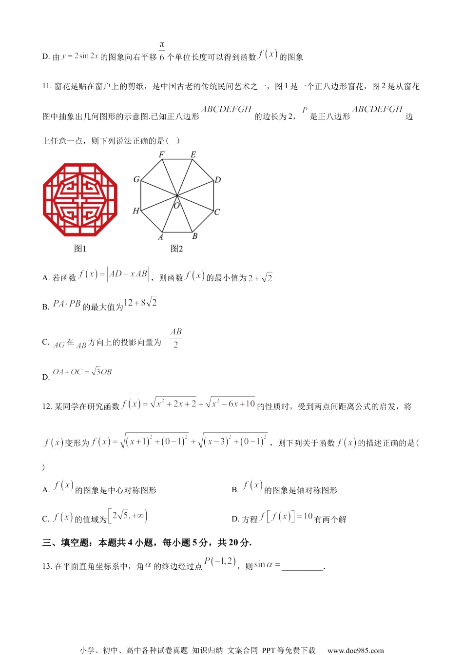 浙江省衢州市2022-2023学年高一下学期期末数学试题（学生版）.docx