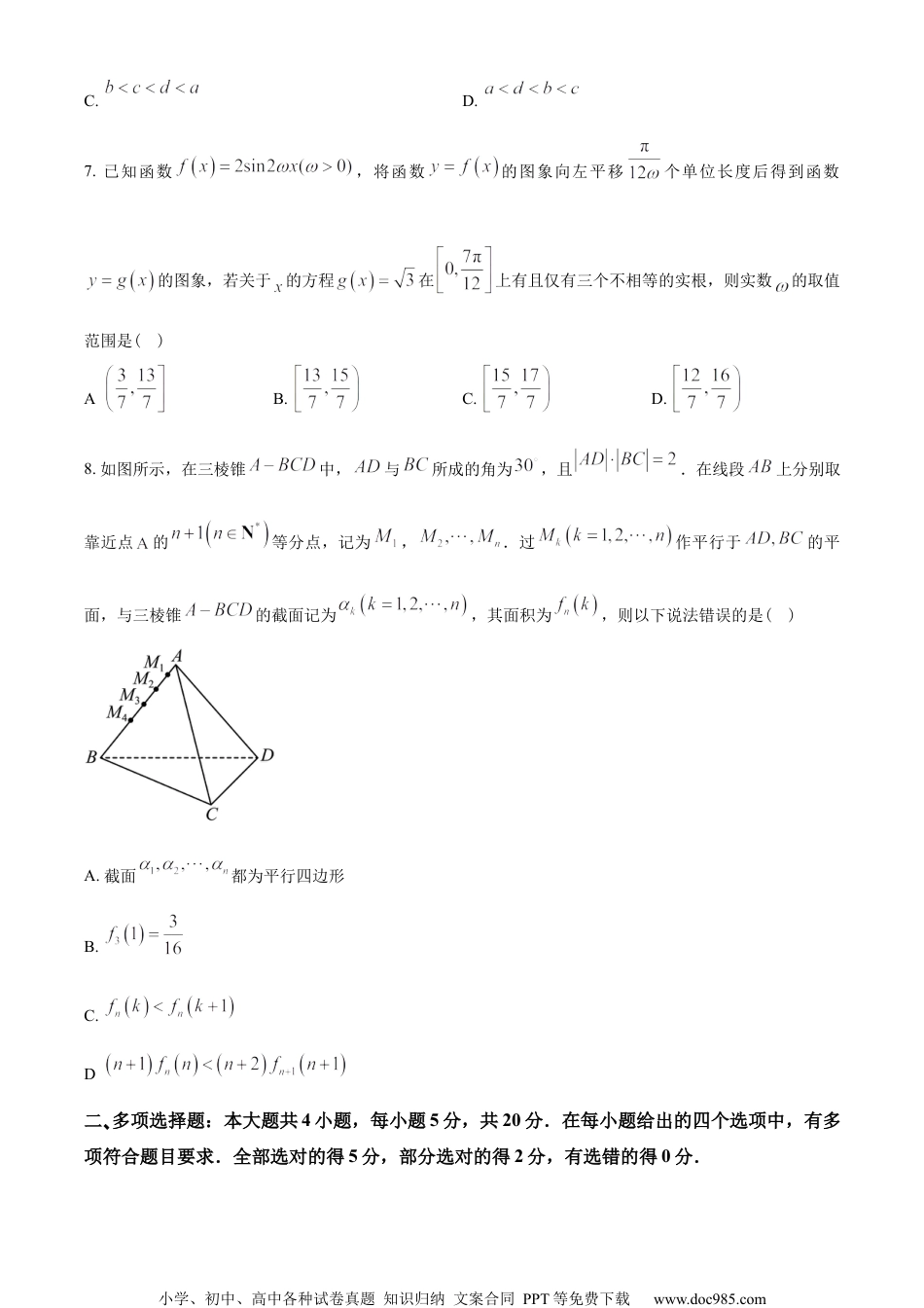 浙江省强基联盟2022-2023学年高一下学期5月统测数学试题（学生版）.docx