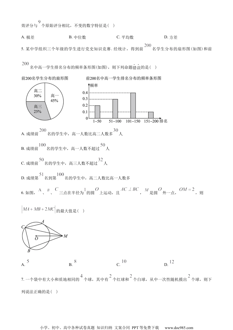 浙江省丽水市2022-2023学年高一下学期6月期末数学试题（学生版）.docx