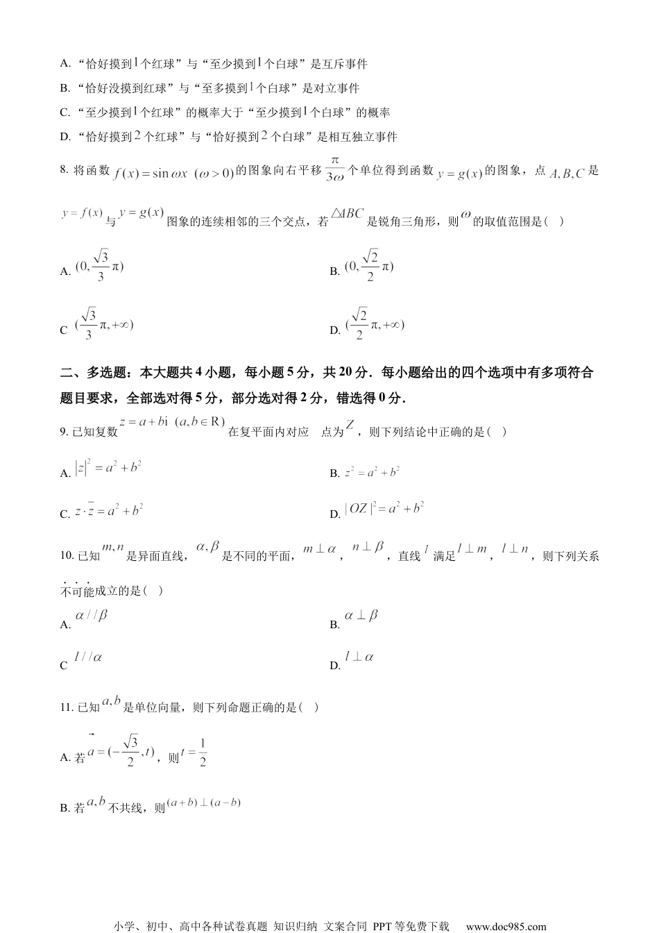 浙江省丽水市2022-2023学年高一下学期6月期末数学试题（学生版）.docx