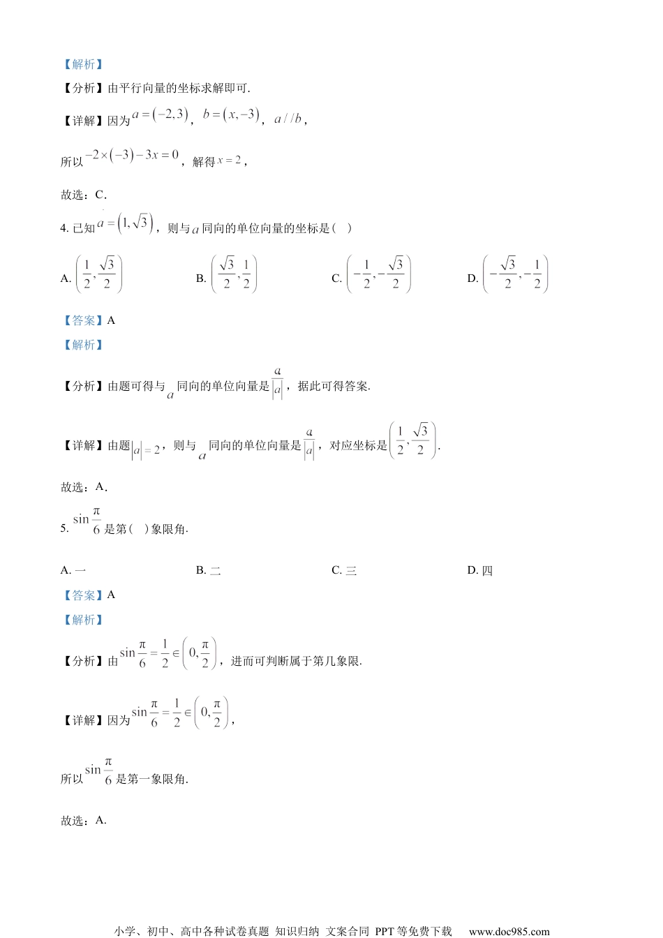 广东省部分学校2022-2023学年高一下学期5月统一调研数学试题（教师版含解析）.docx