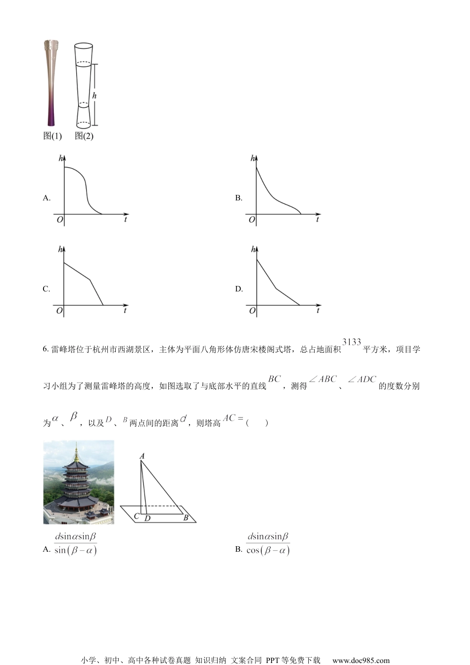 浙江省杭州市2022-2023学年高一下学期期末数学试题（学生版）.docx