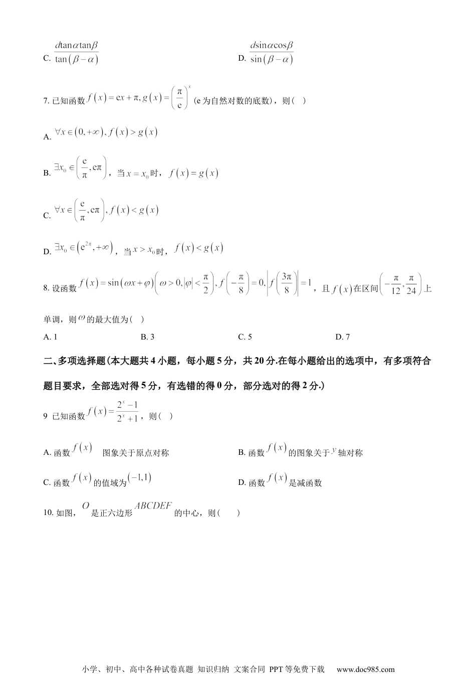 浙江省杭州市2022-2023学年高一下学期期末数学试题（学生版）.docx