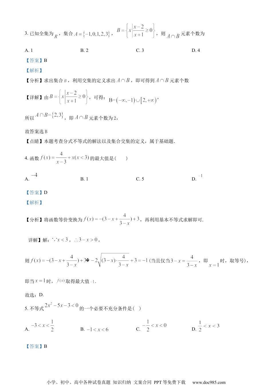 湖北省部分省级示范高中2022-2023学年高一上学期期中联考数学试题（教师版含解析）.docx