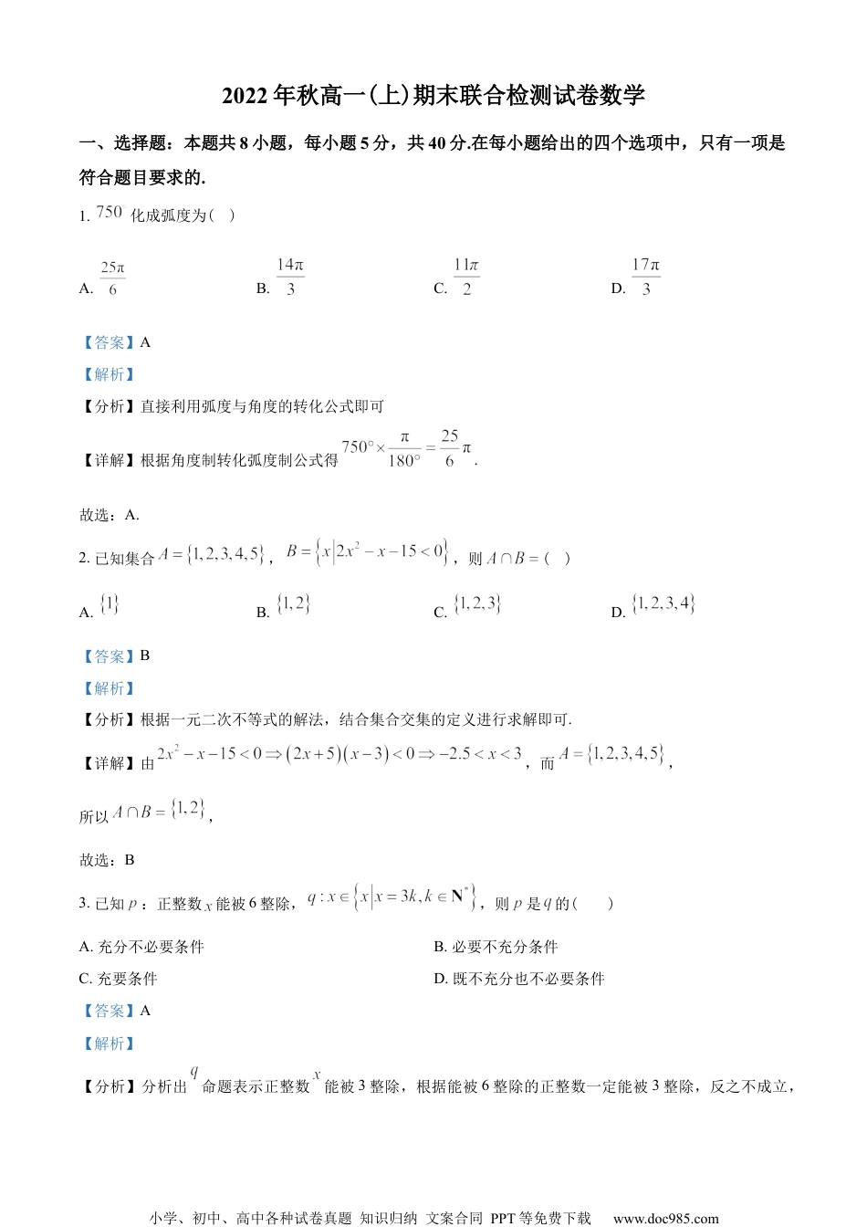 重庆市2022-2023学年高一上学期期末数学试题（教师版含解析）.docx