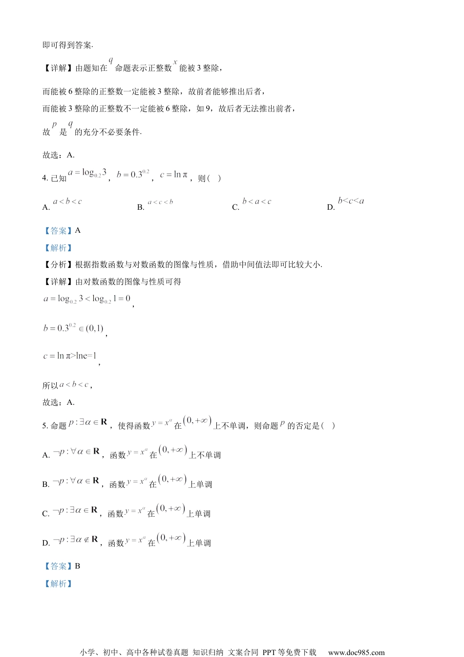 重庆市2022-2023学年高一上学期期末数学试题（教师版含解析）.docx