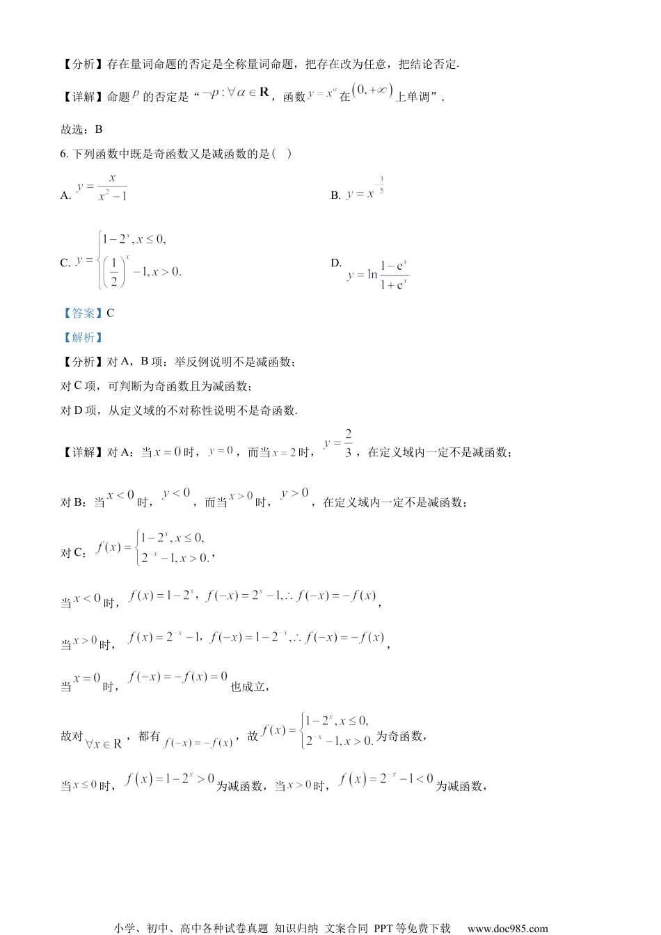 重庆市2022-2023学年高一上学期期末数学试题（教师版含解析）.docx