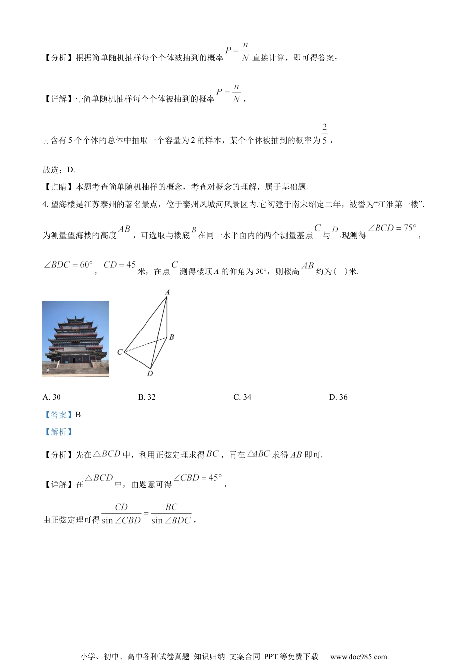 江苏省泰州市2022-2023学年高一下学期期末数学试题（教师版含解析）.docx