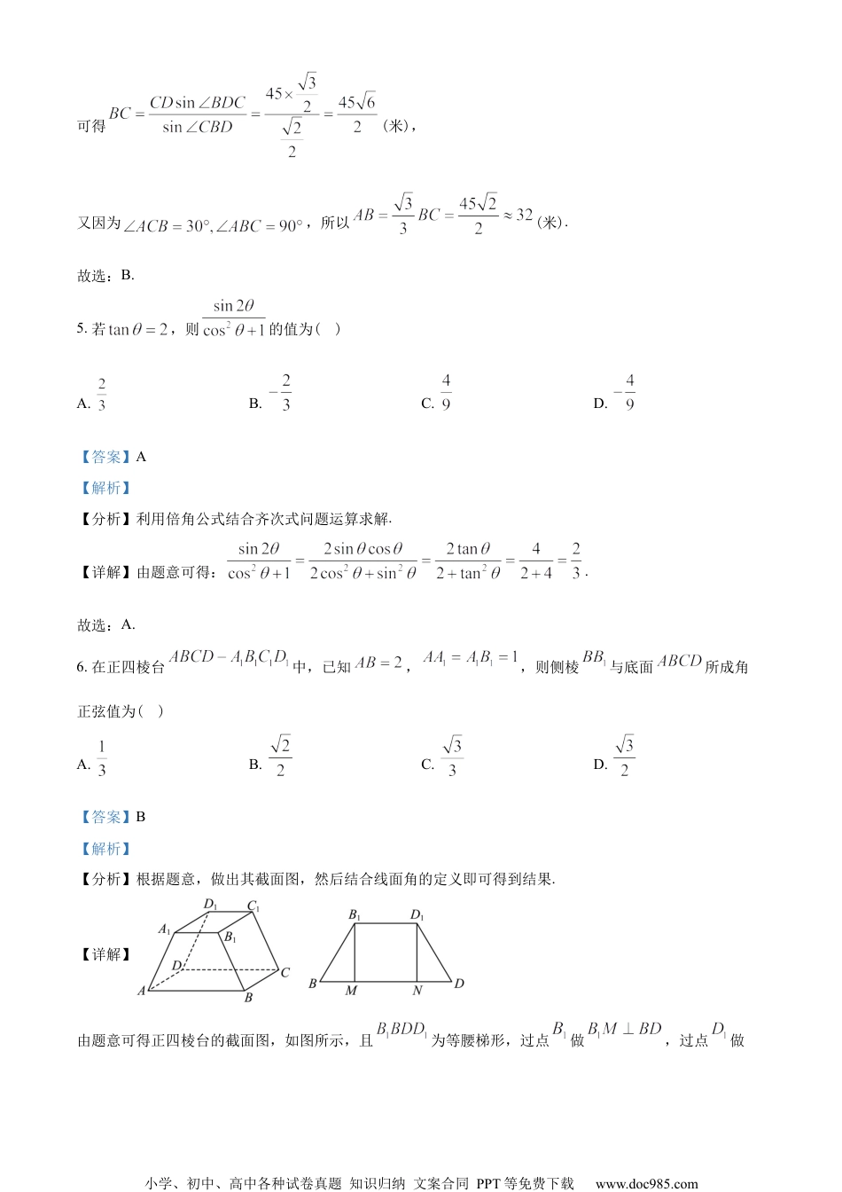 江苏省泰州市2022-2023学年高一下学期期末数学试题（教师版含解析）.docx