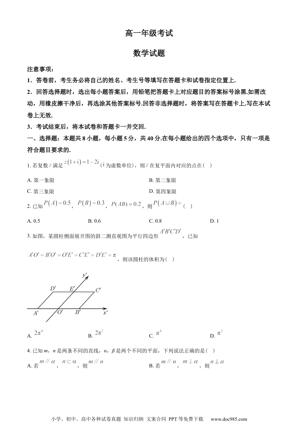 山东省泰安市2022-2023学年高一下学期期末数学试题（学生版）.docx