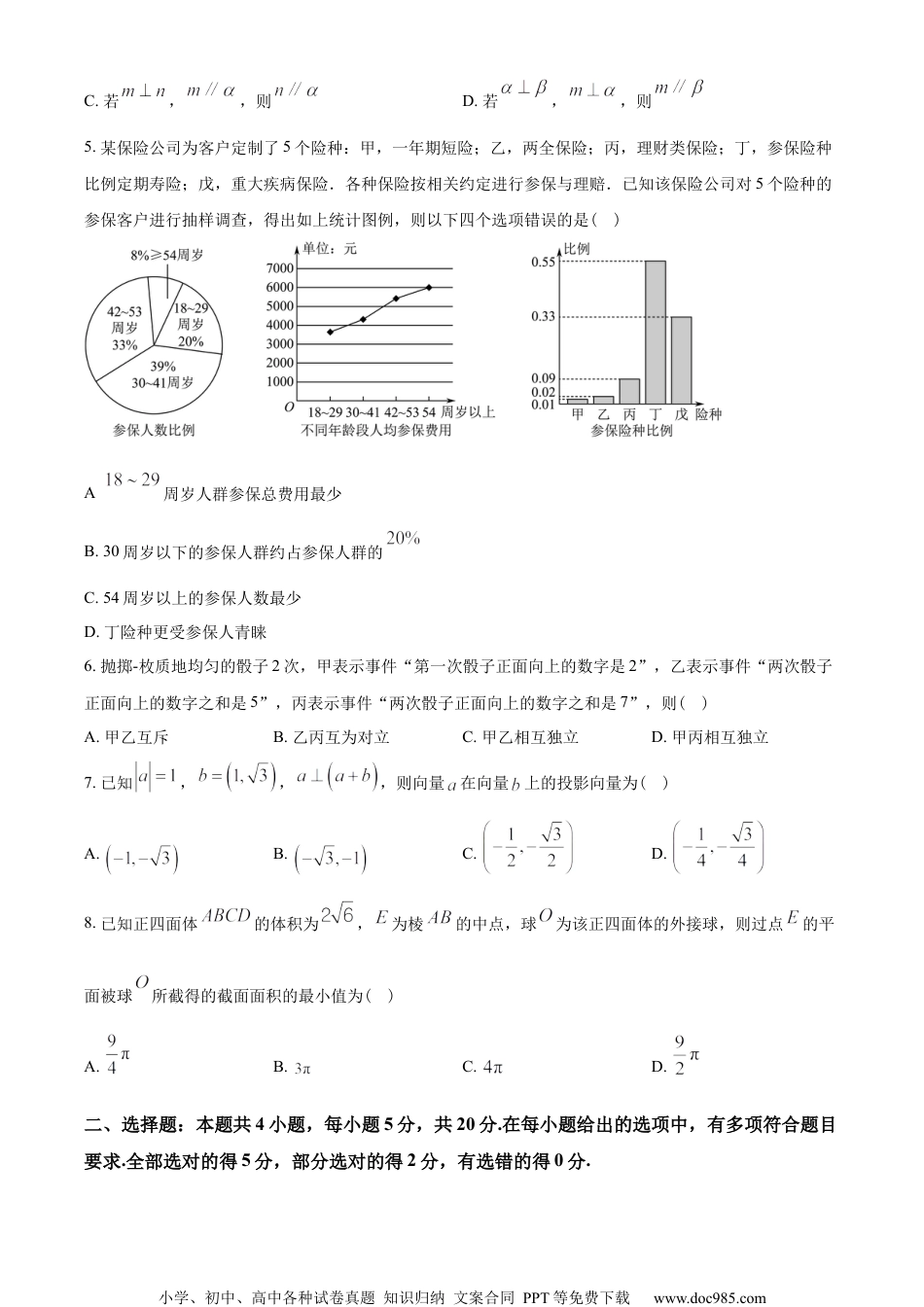 山东省泰安市2022-2023学年高一下学期期末数学试题（学生版）.docx