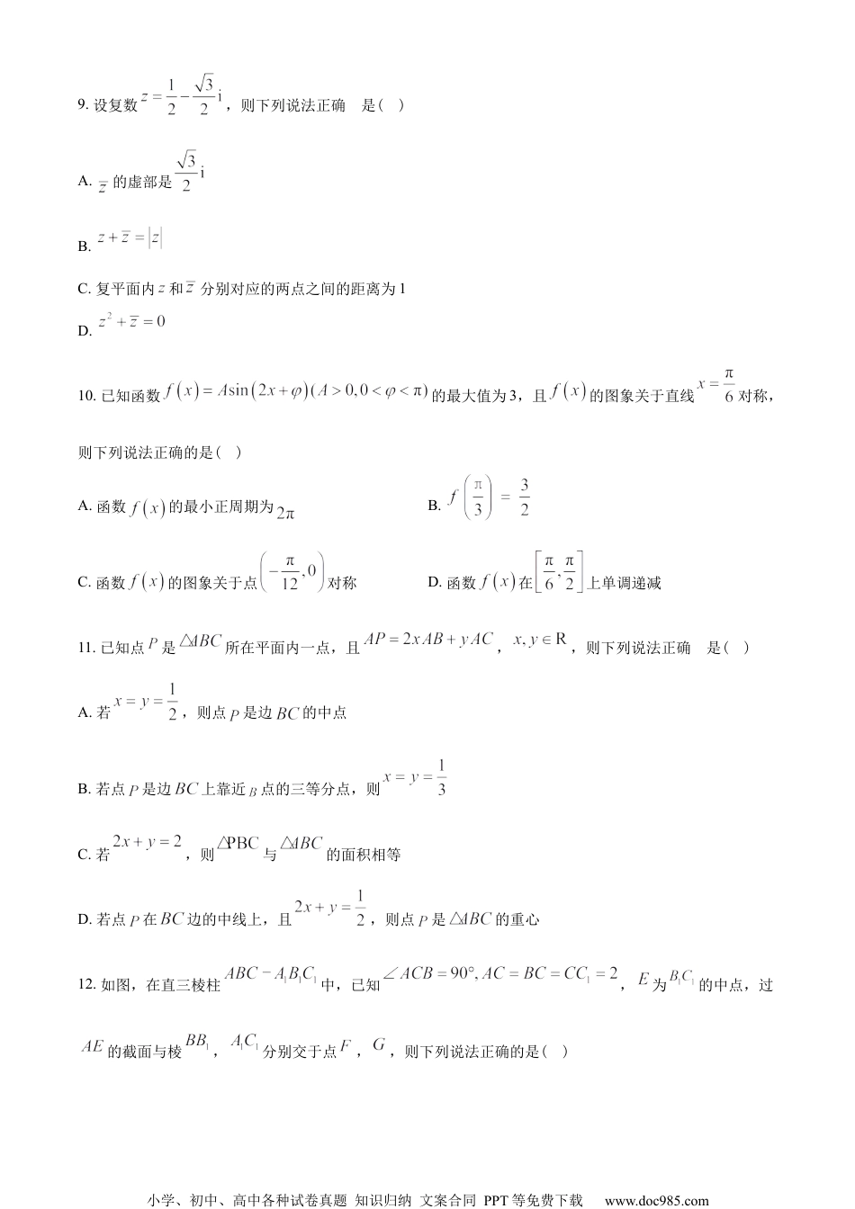 山东省泰安市2022-2023学年高一下学期期末数学试题（学生版）.docx