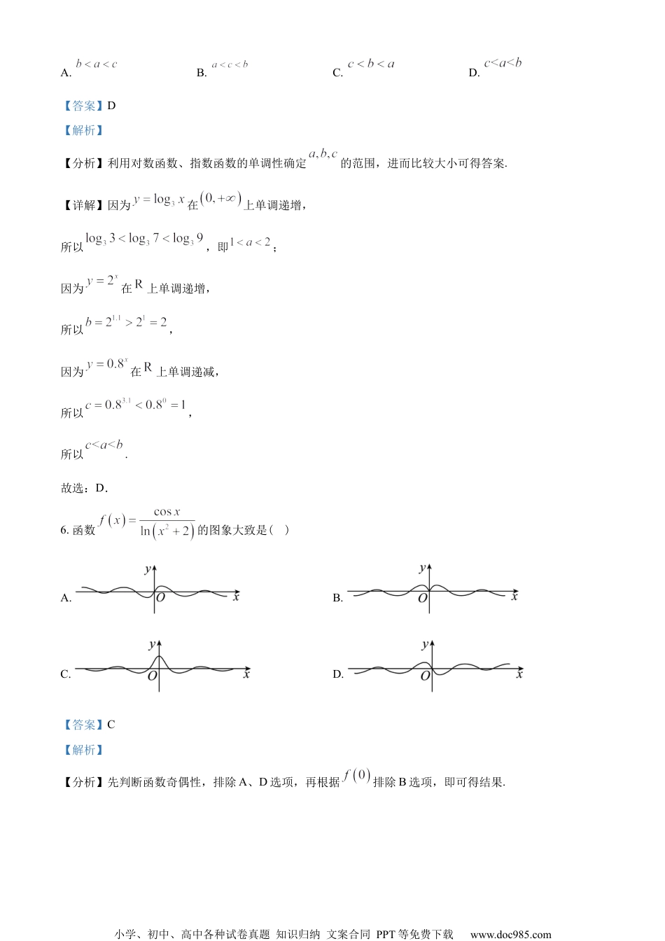 河北省石家庄市2022-2023学年高一上学期期末数学试题（教师版含解析）.docx