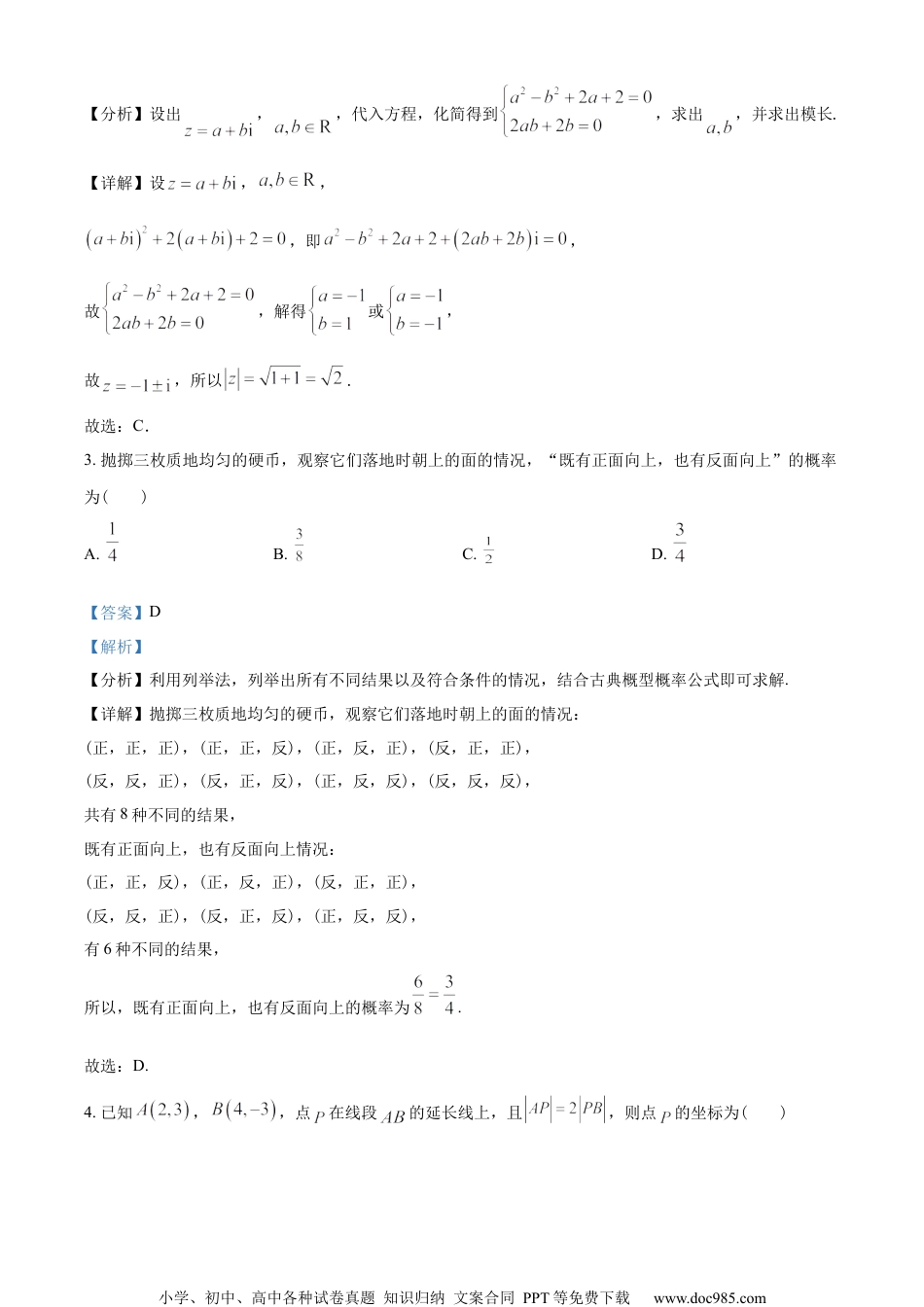 江苏省苏州市2022-2023学年高一下学期期末学业质量阳光指标调研数学试题（教师版含解析）.docx