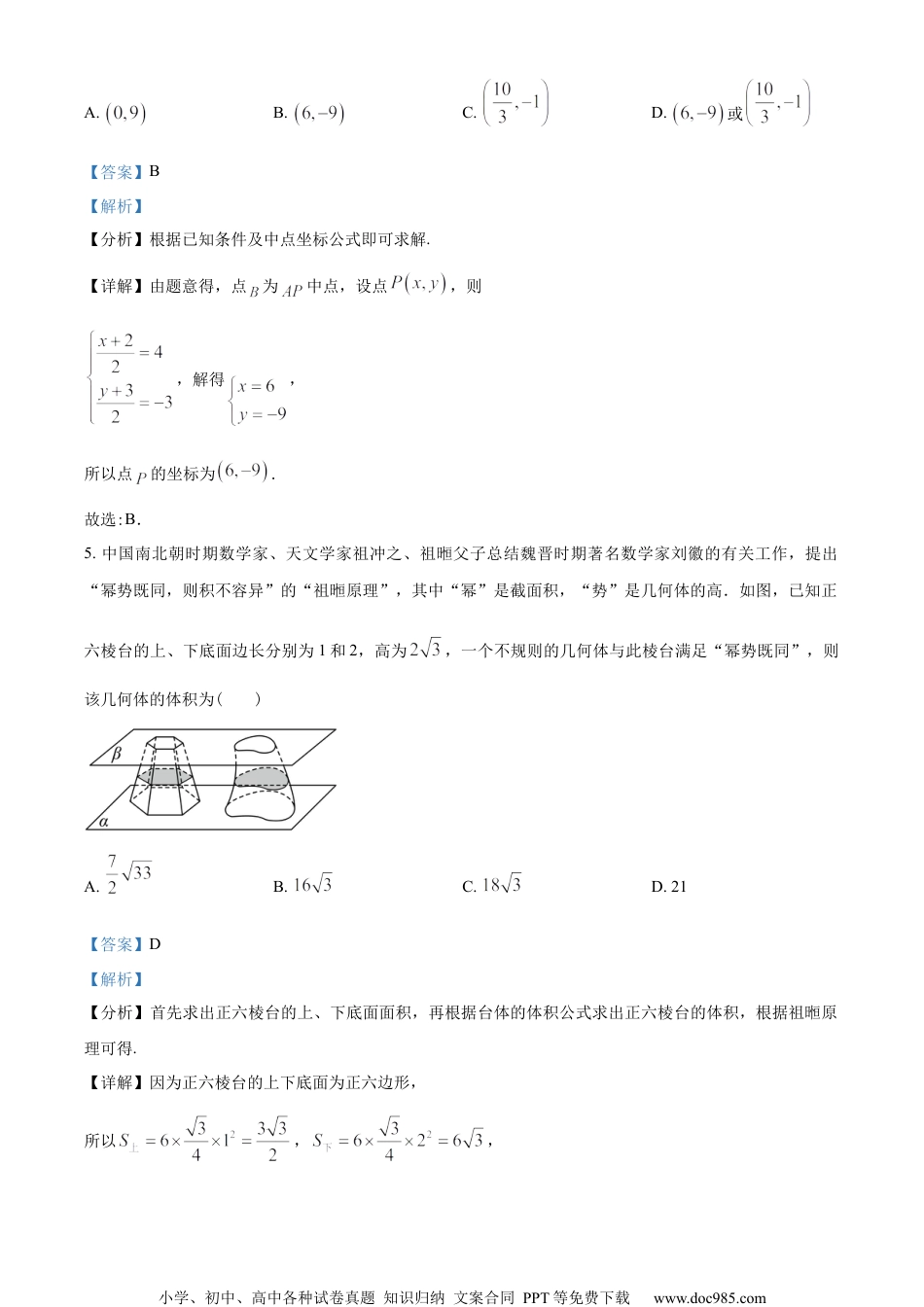 江苏省苏州市2022-2023学年高一下学期期末学业质量阳光指标调研数学试题（教师版含解析）.docx